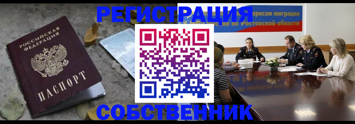 временная регистрация для школы в Щиграх