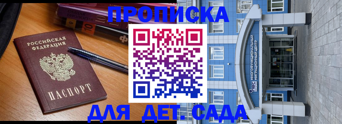 прописка для школы в Щиграх