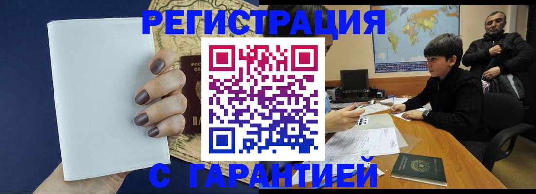 купить прописку в Щиграх