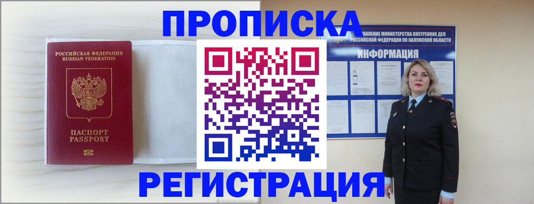 временная регистрация в Щиграх