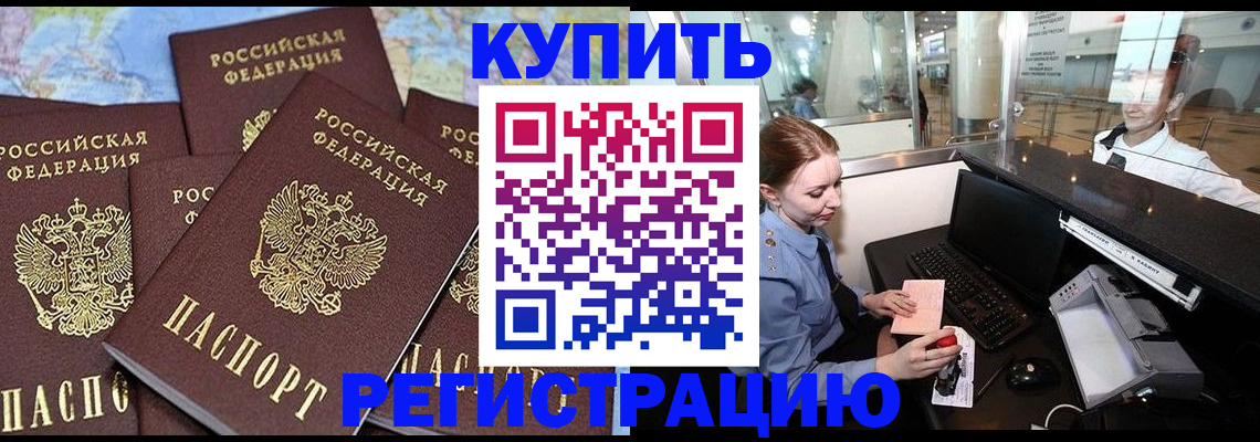 регистрация в Щиграх
